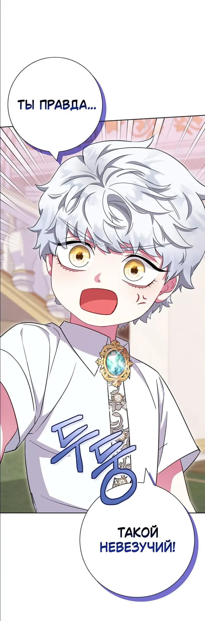 Страница 65 главы 27 манги Я стала матерью героя с трагичным концом / I Became the Mother of the Evil Male Lead