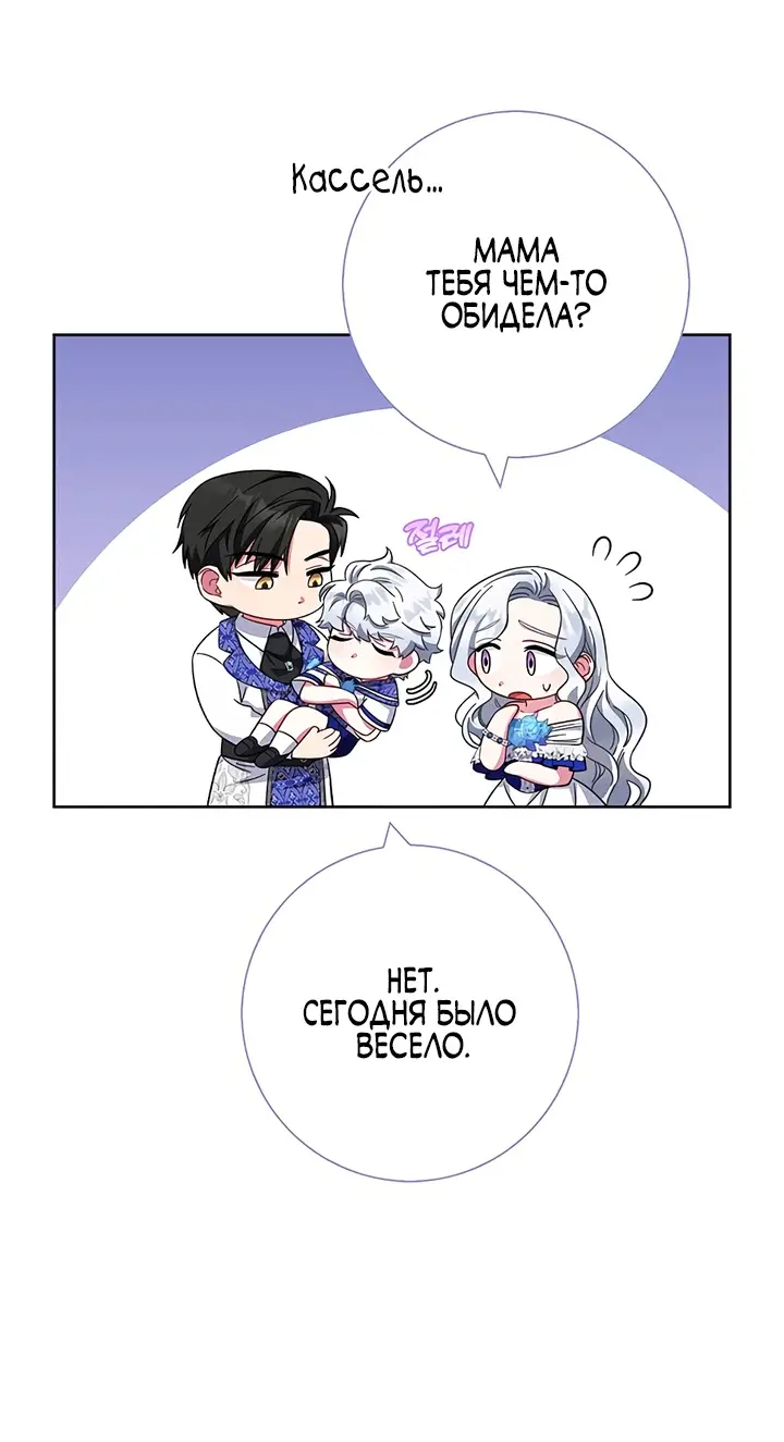 Страница 4 главы 24 манги Я стала матерью героя с трагичным концом / I Became the Mother of the Evil Male Lead
