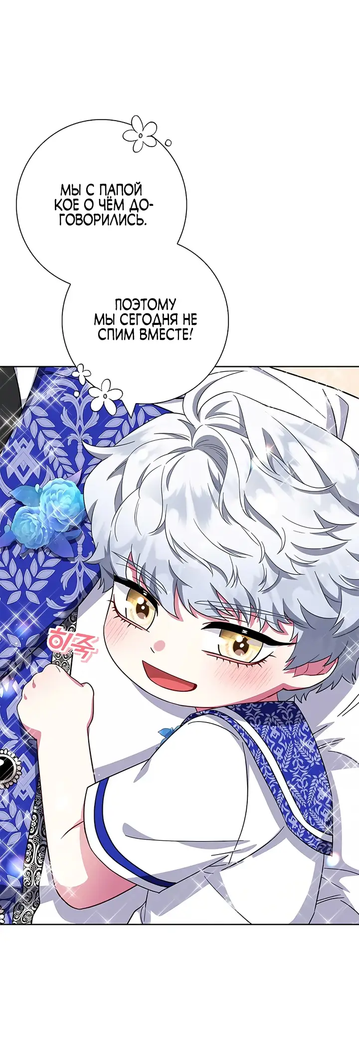 Страница 5 главы 24 манги Я стала матерью героя с трагичным концом / I Became the Mother of the Evil Male Lead