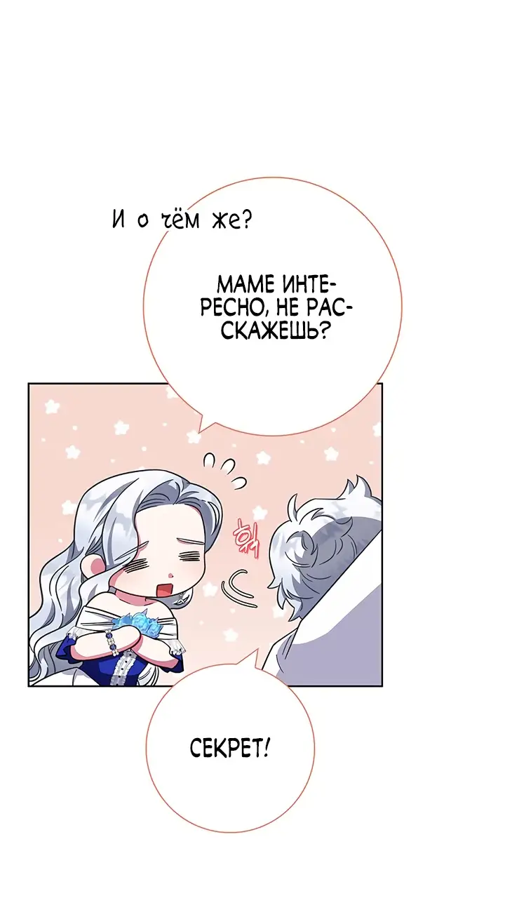 Страница 6 главы 24 манги Я стала матерью героя с трагичным концом / I Became the Mother of the Evil Male Lead