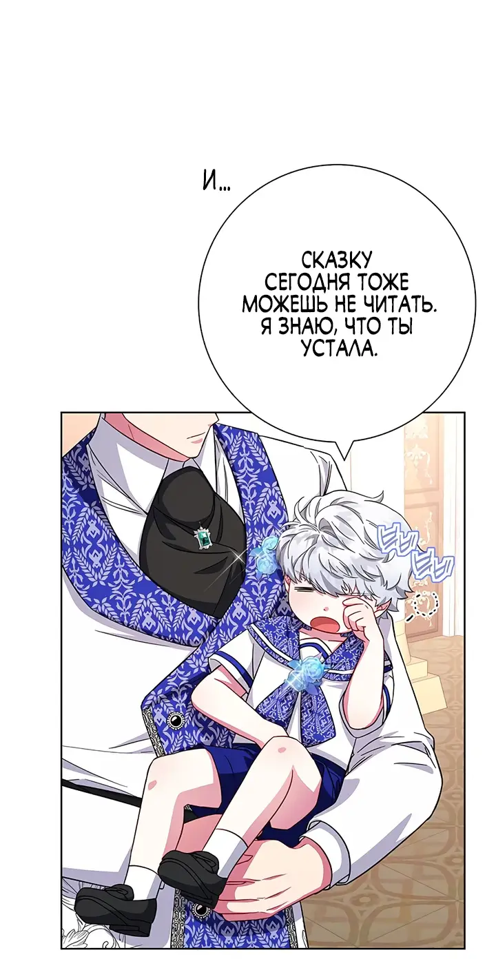 Страница 8 главы 24 манги Я стала матерью героя с трагичным концом / I Became the Mother of the Evil Male Lead