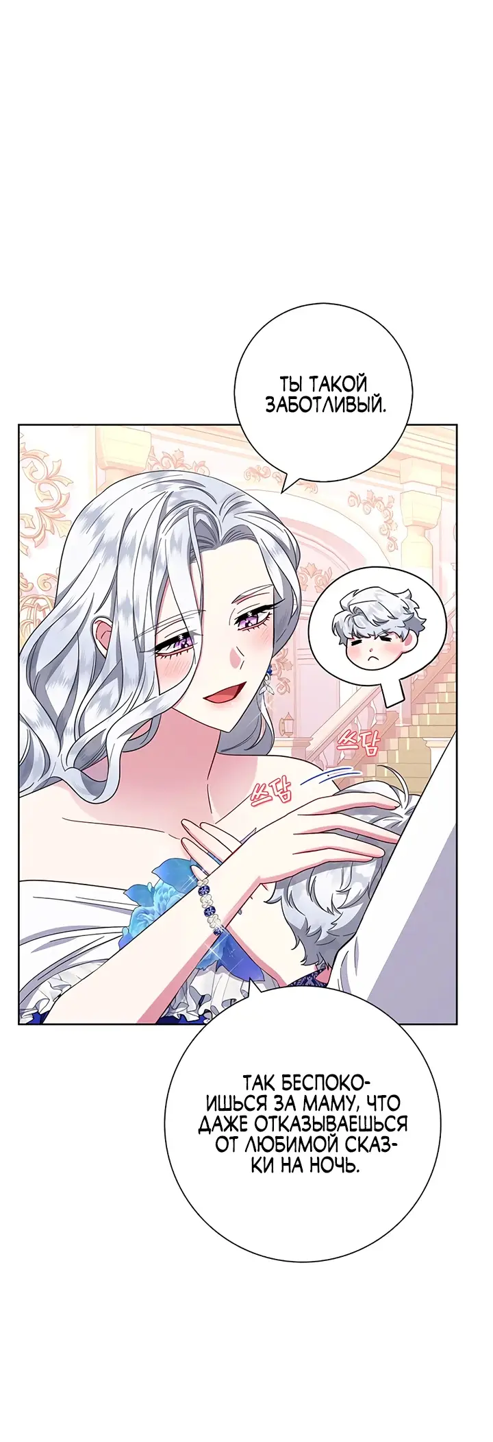 Страница 9 главы 24 манги Я стала матерью героя с трагичным концом / I Became the Mother of the Evil Male Lead