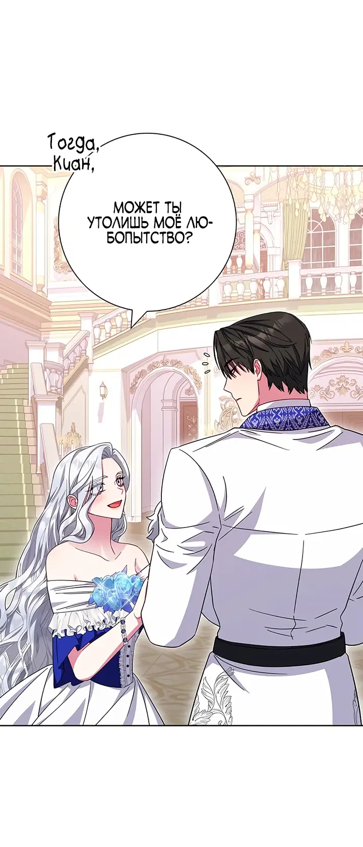 Страница 10 главы 24 манги Я стала матерью героя с трагичным концом / I Became the Mother of the Evil Male Lead