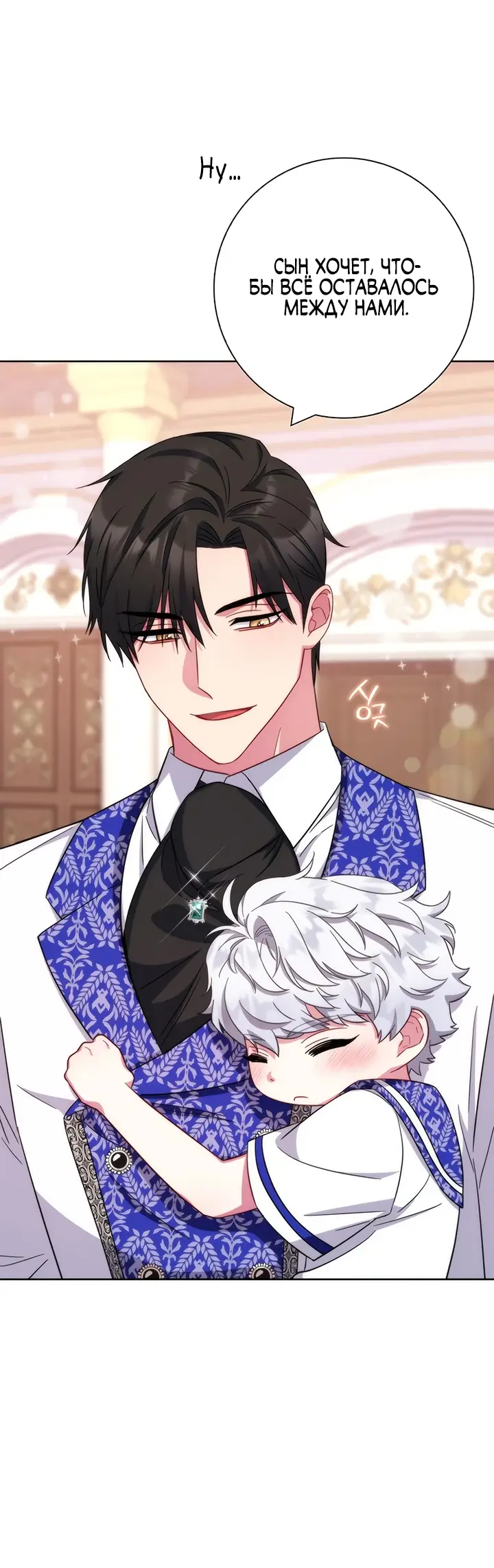 Страница 11 главы 24 манги Я стала матерью героя с трагичным концом / I Became the Mother of the Evil Male Lead