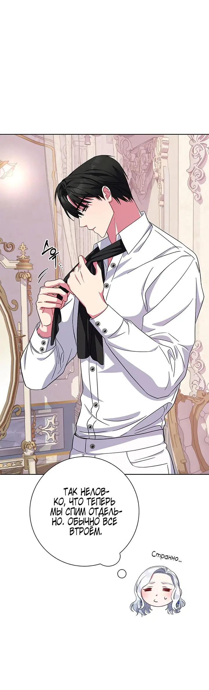 Страница 13 главы 24 манги Я стала матерью героя с трагичным концом / I Became the Mother of the Evil Male Lead