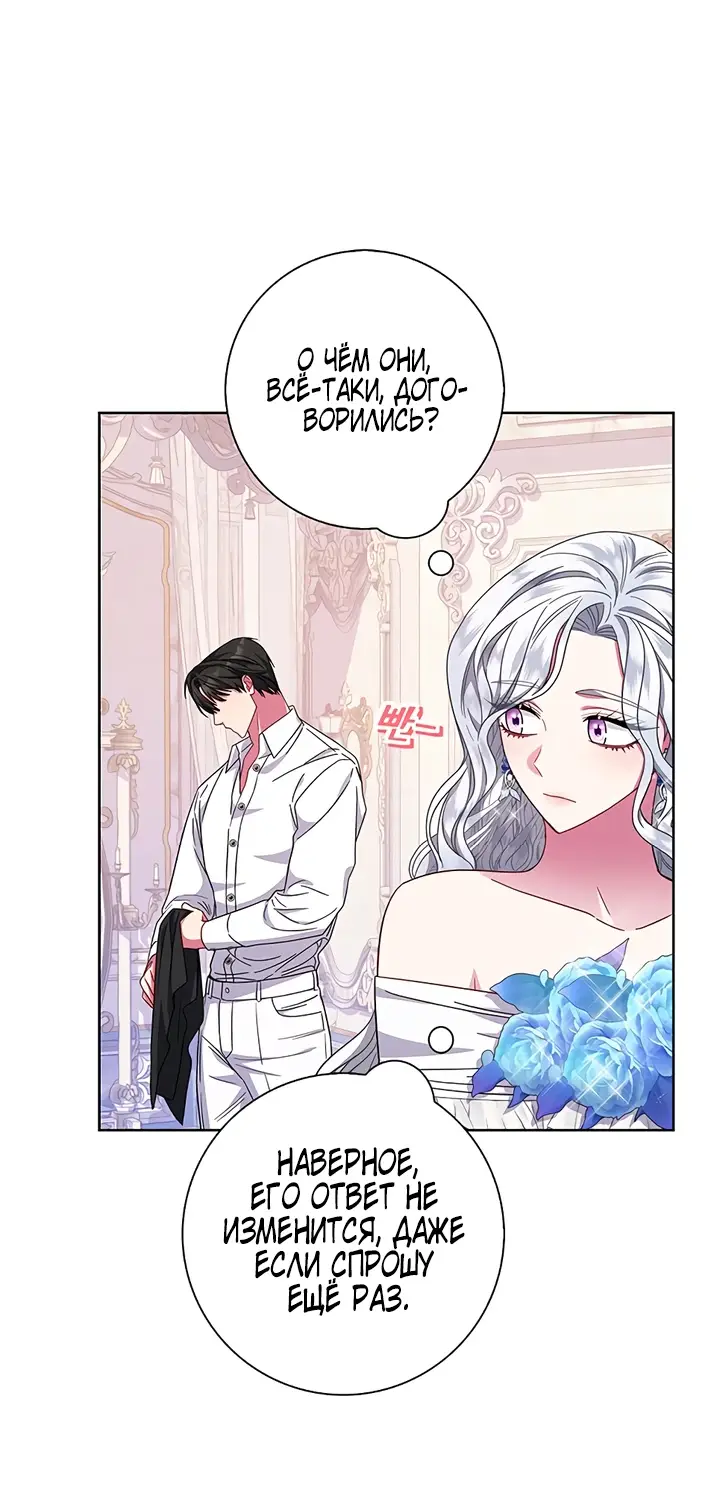 Страница 14 главы 24 манги Я стала матерью героя с трагичным концом / I Became the Mother of the Evil Male Lead