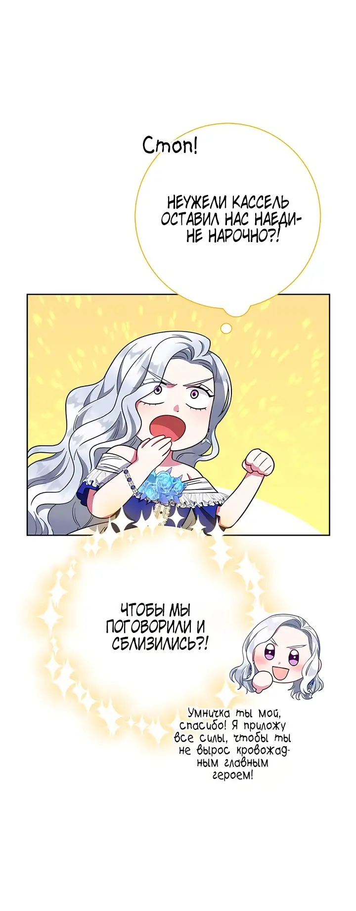 Страница 16 главы 24 манги Я стала матерью героя с трагичным концом / I Became the Mother of the Evil Male Lead