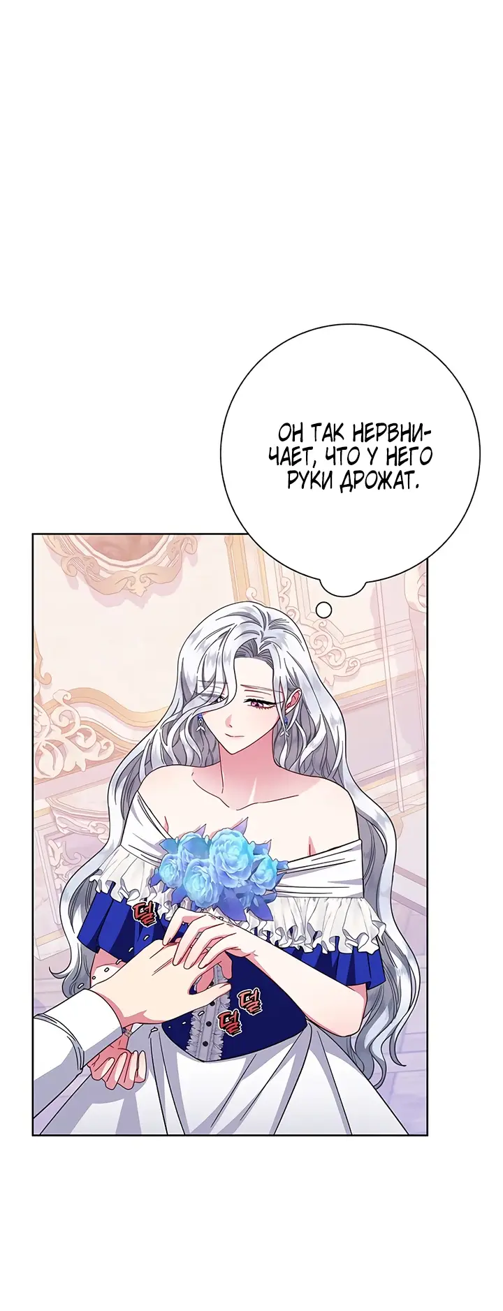 Страница 20 главы 24 манги Я стала матерью героя с трагичным концом / I Became the Mother of the Evil Male Lead