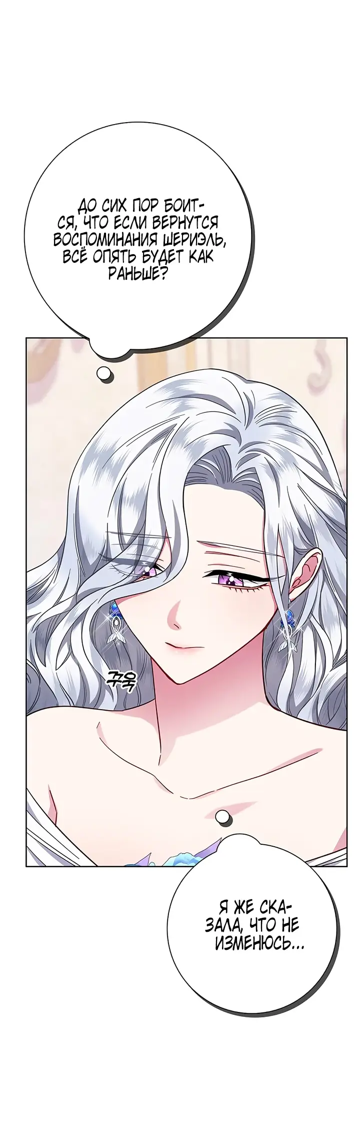 Страница 21 главы 24 манги Я стала матерью героя с трагичным концом / I Became the Mother of the Evil Male Lead