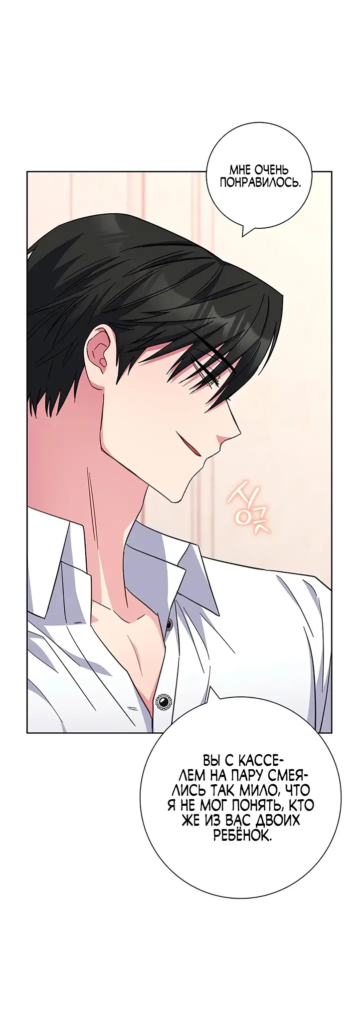 Страница 23 главы 24 манги Я стала матерью героя с трагичным концом / I Became the Mother of the Evil Male Lead