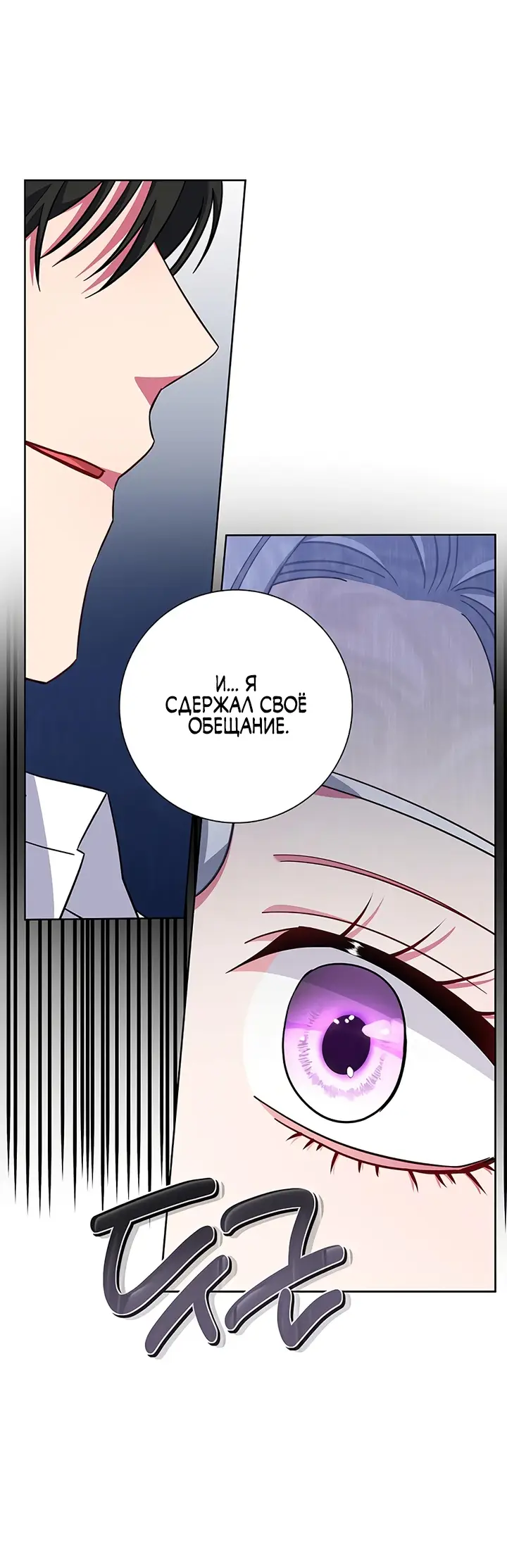 Страница 24 главы 24 манги Я стала матерью героя с трагичным концом / I Became the Mother of the Evil Male Lead