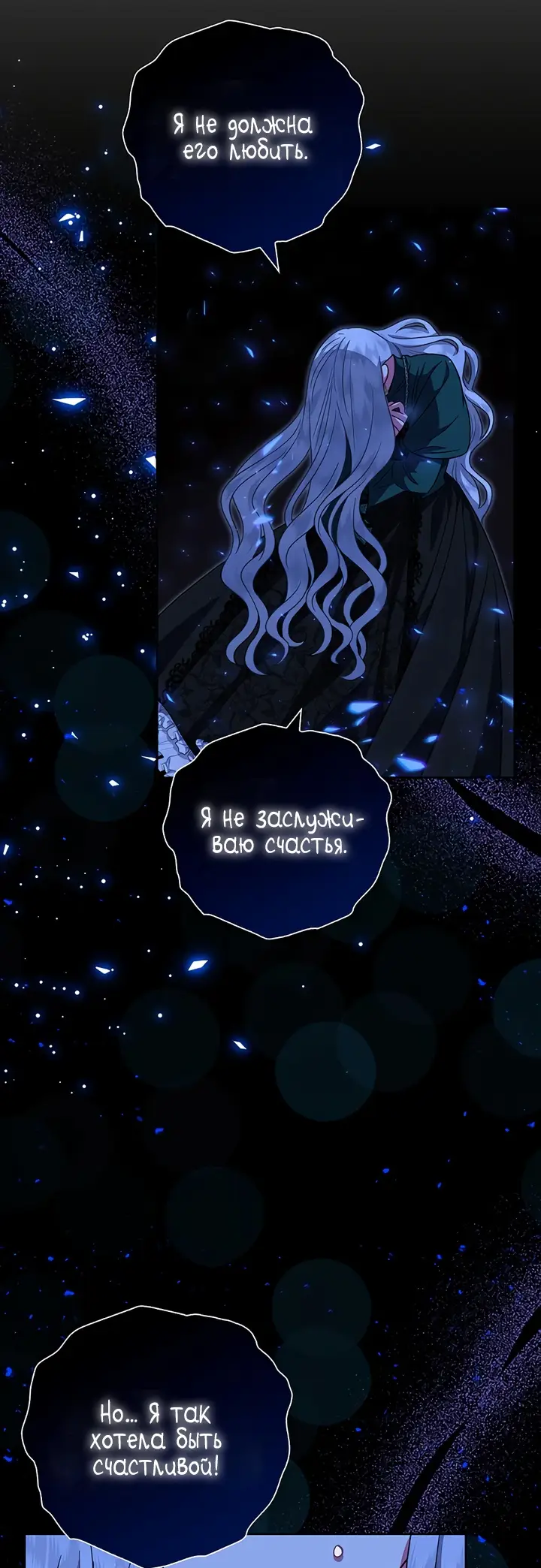 Страница 26 главы 24 манги Я стала матерью героя с трагичным концом / I Became the Mother of the Evil Male Lead