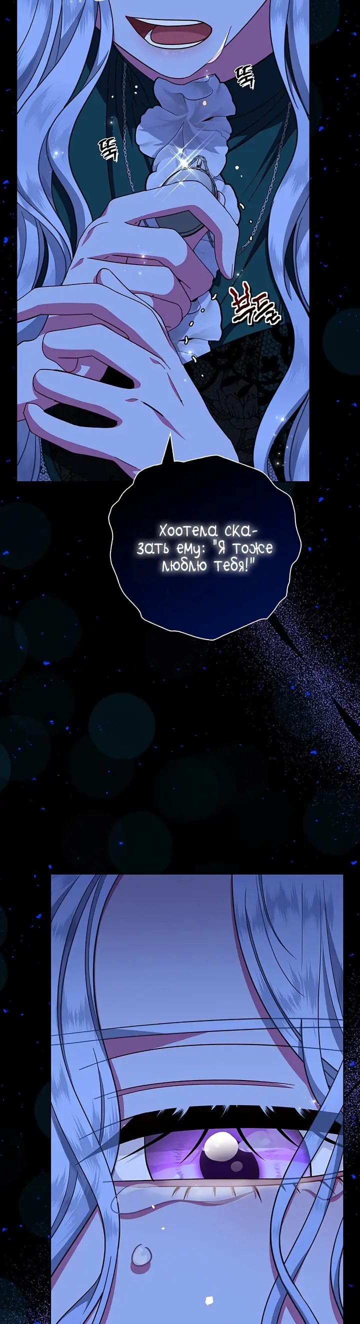 Страница 27 главы 24 манги Я стала матерью героя с трагичным концом / I Became the Mother of the Evil Male Lead