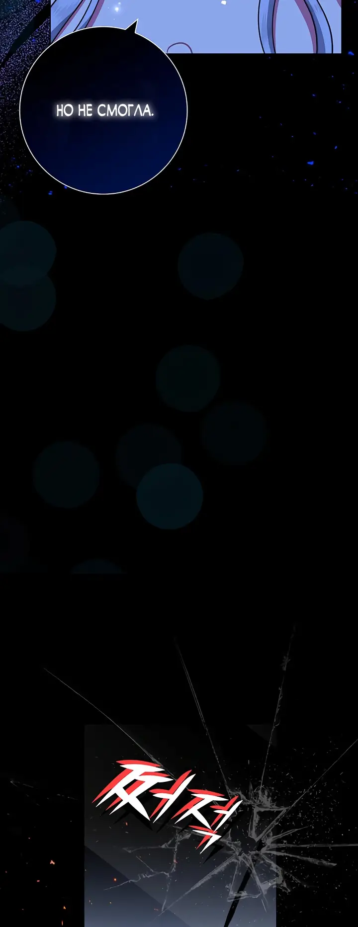 Страница 28 главы 24 манги Я стала матерью героя с трагичным концом / I Became the Mother of the Evil Male Lead