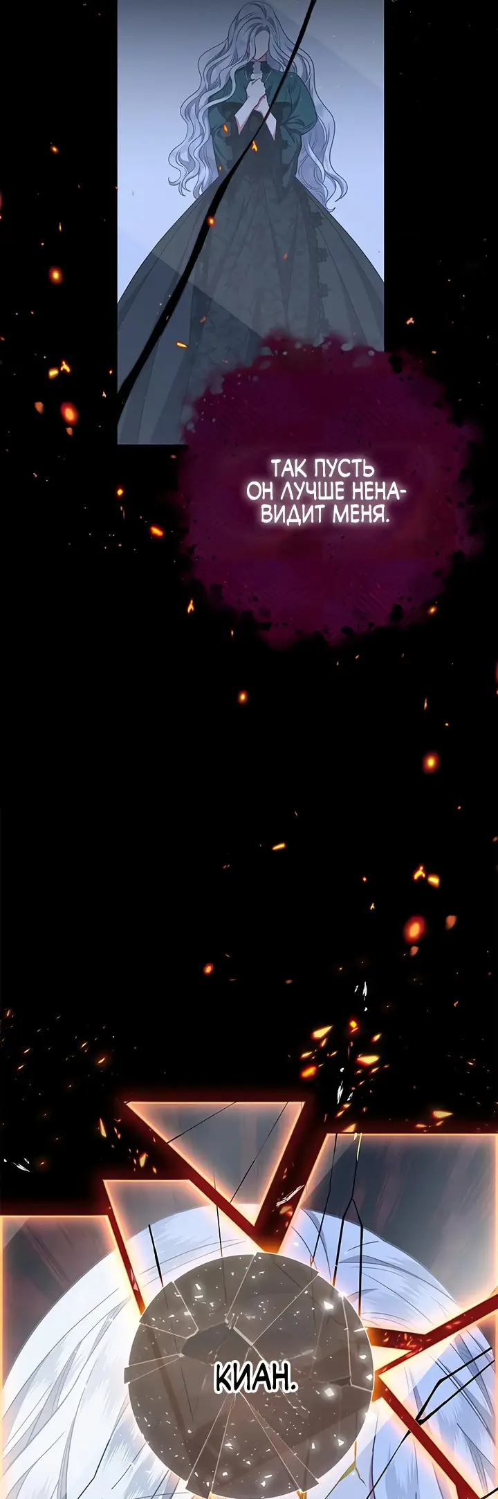 Страница 29 главы 24 манги Я стала матерью героя с трагичным концом / I Became the Mother of the Evil Male Lead