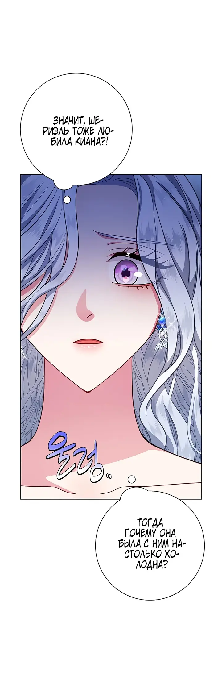 Страница 32 главы 24 манги Я стала матерью героя с трагичным концом / I Became the Mother of the Evil Male Lead