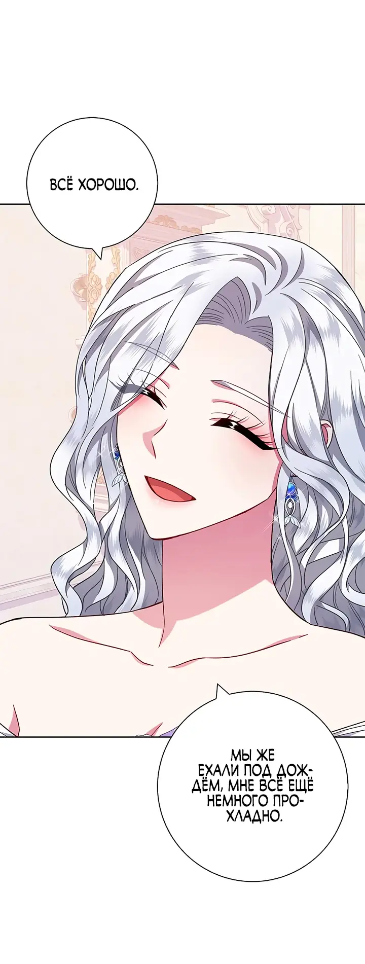 Страница 34 главы 24 манги Я стала матерью героя с трагичным концом / I Became the Mother of the Evil Male Lead