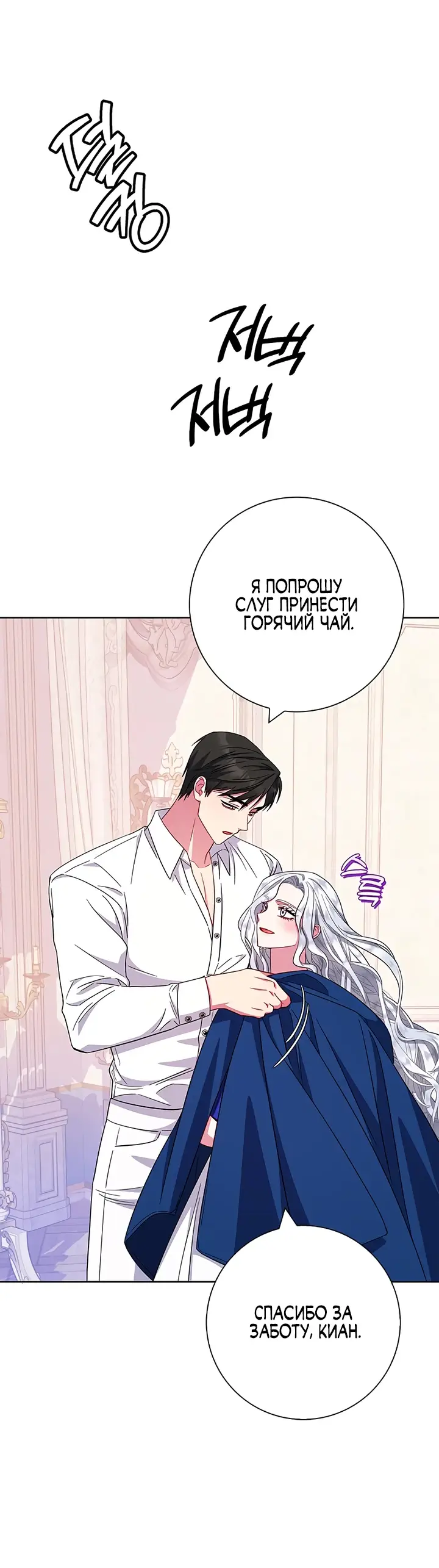 Страница 35 главы 24 манги Я стала матерью героя с трагичным концом / I Became the Mother of the Evil Male Lead