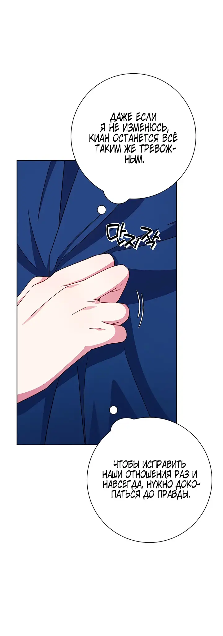 Страница 36 главы 24 манги Я стала матерью героя с трагичным концом / I Became the Mother of the Evil Male Lead