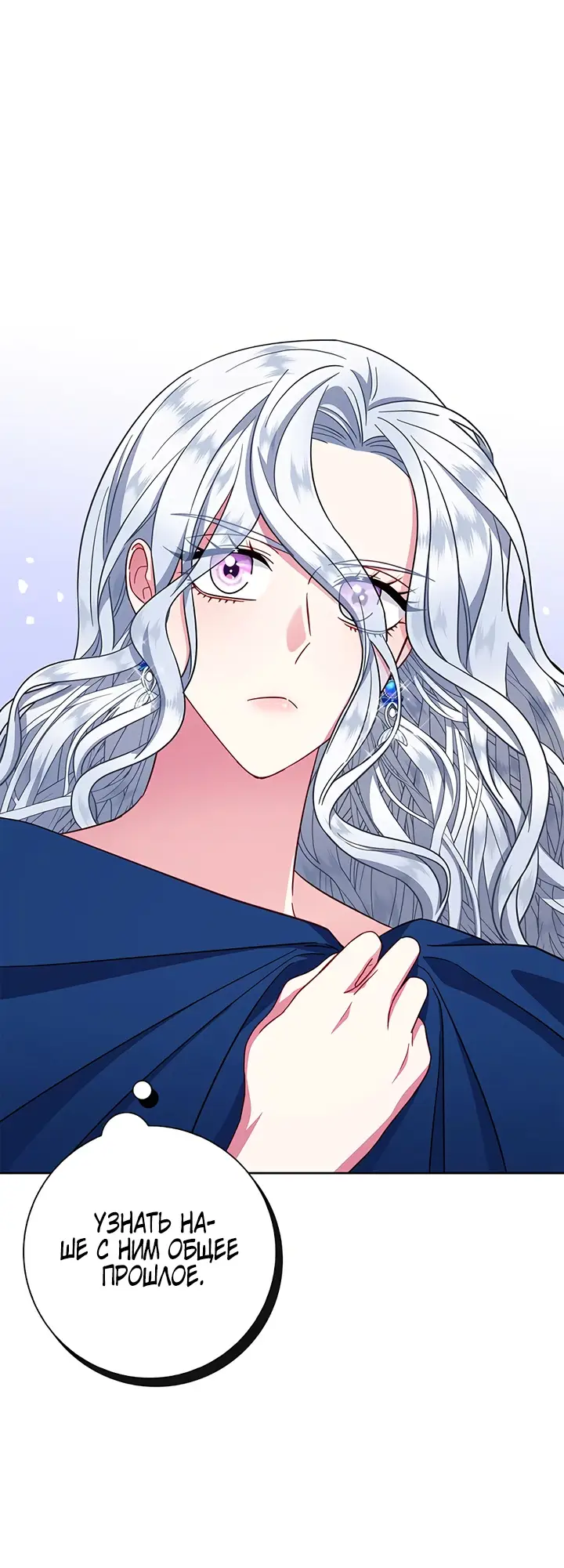 Страница 37 главы 24 манги Я стала матерью героя с трагичным концом / I Became the Mother of the Evil Male Lead