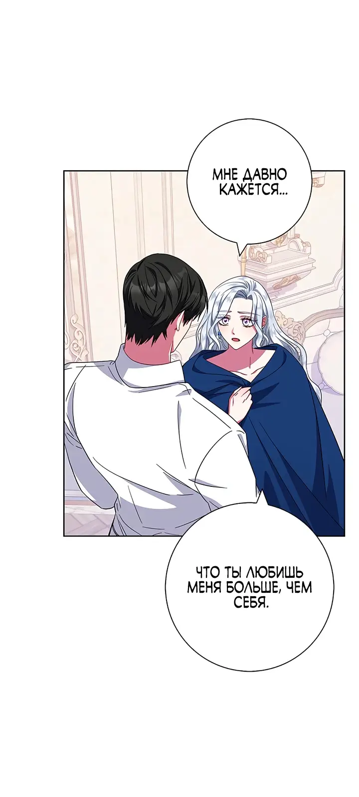 Страница 38 главы 24 манги Я стала матерью героя с трагичным концом / I Became the Mother of the Evil Male Lead