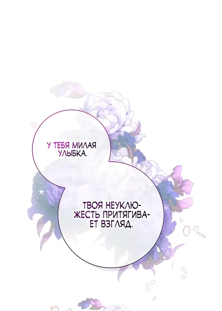 Страница 41 главы 24 манги Я стала матерью героя с трагичным концом / I Became the Mother of the Evil Male Lead