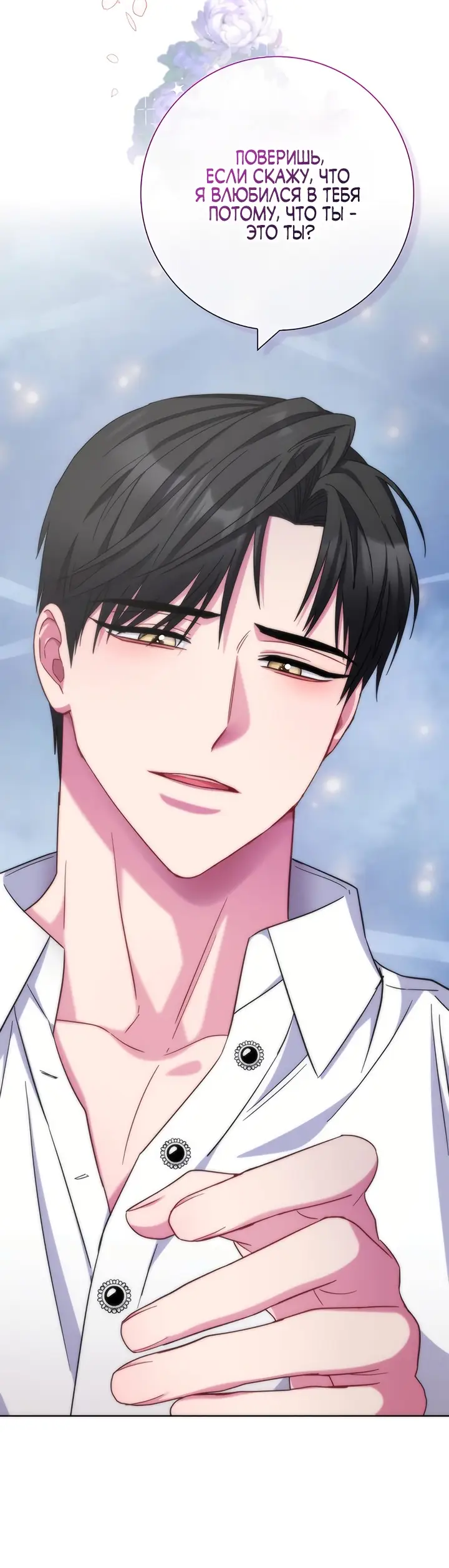 Страница 42 главы 24 манги Я стала матерью героя с трагичным концом / I Became the Mother of the Evil Male Lead