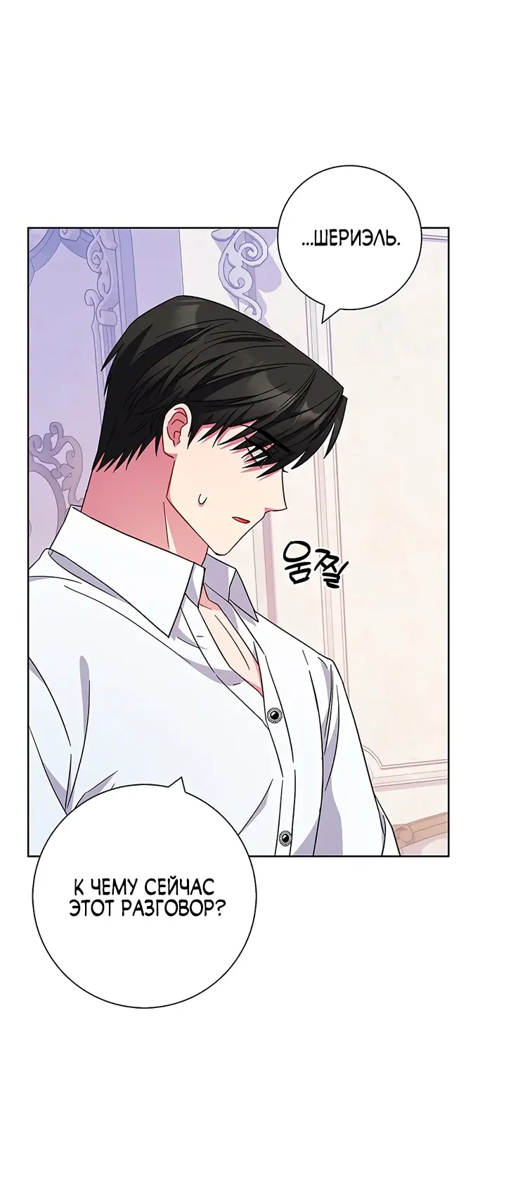 Страница 44 главы 24 манги Я стала матерью героя с трагичным концом / I Became the Mother of the Evil Male Lead