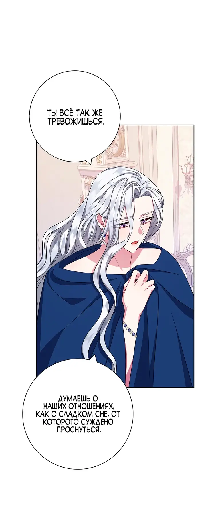 Страница 45 главы 24 манги Я стала матерью героя с трагичным концом / I Became the Mother of the Evil Male Lead