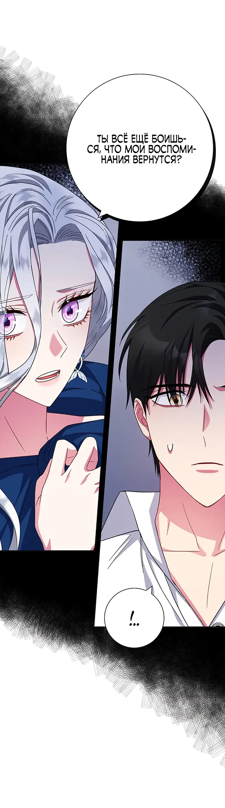 Страница 46 главы 24 манги Я стала матерью героя с трагичным концом / I Became the Mother of the Evil Male Lead