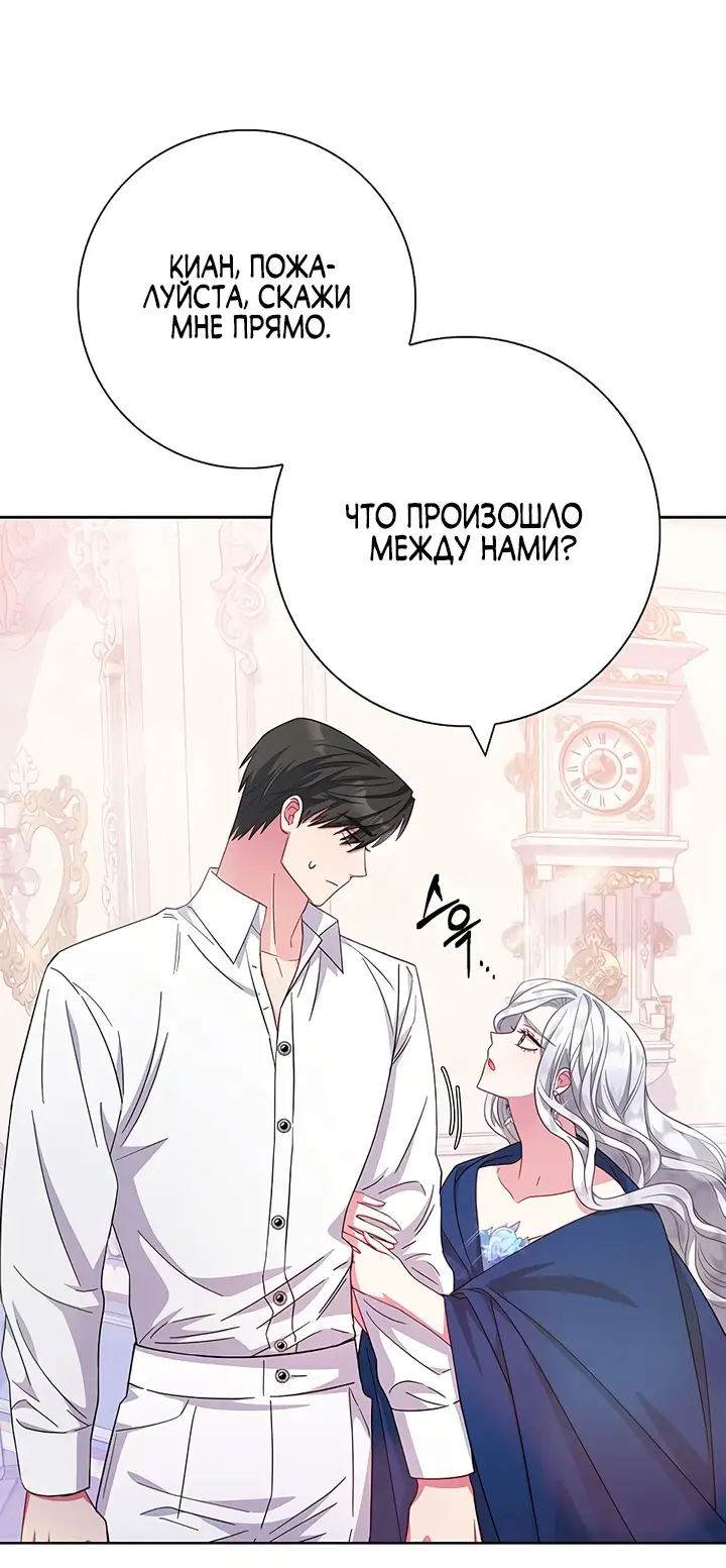 Страница 47 главы 24 манги Я стала матерью героя с трагичным концом / I Became the Mother of the Evil Male Lead
