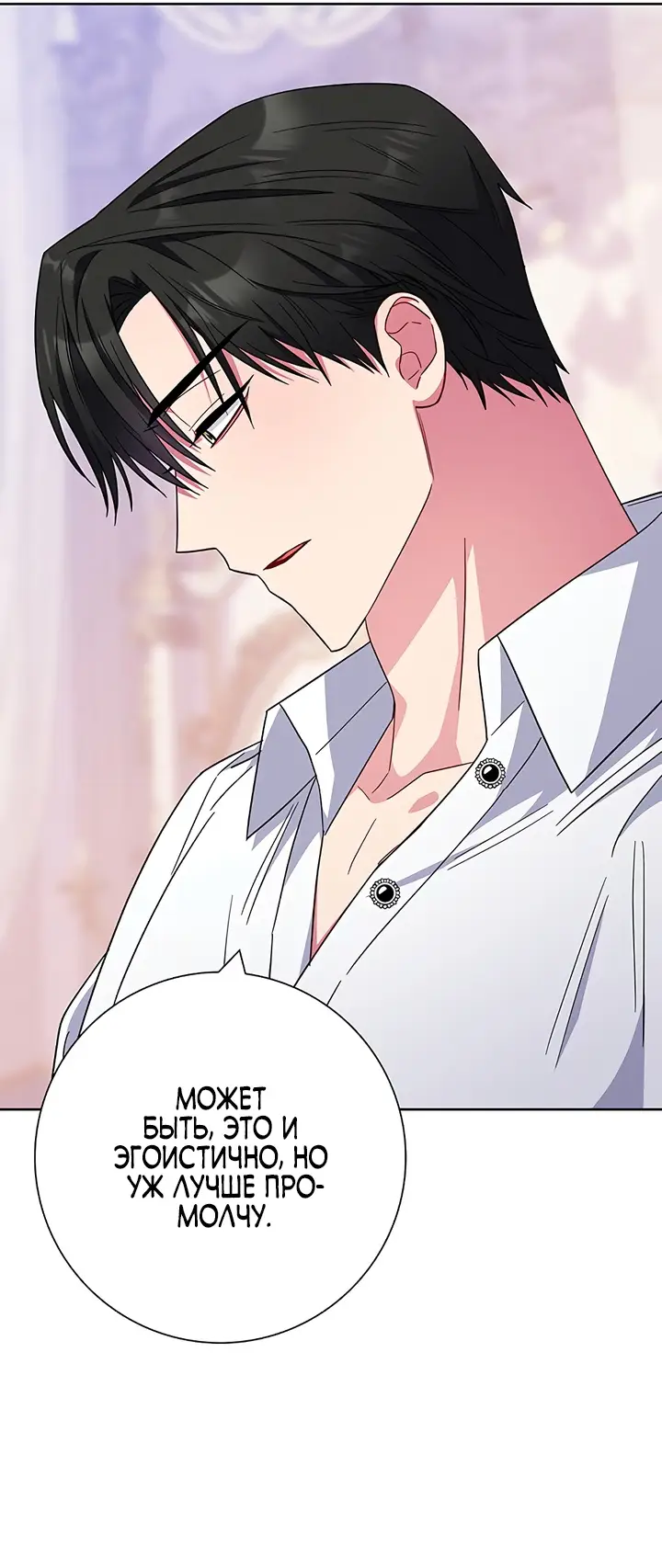 Страница 51 главы 24 манги Я стала матерью героя с трагичным концом / I Became the Mother of the Evil Male Lead