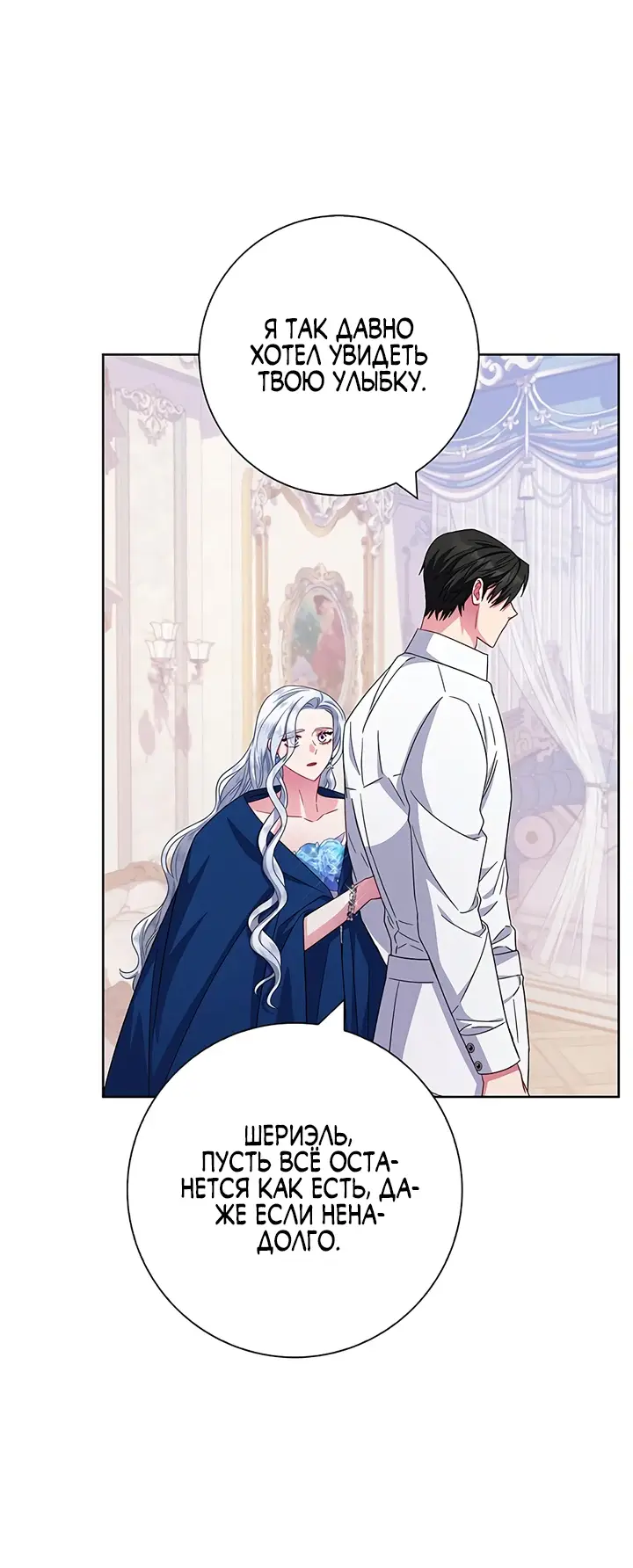 Страница 52 главы 24 манги Я стала матерью героя с трагичным концом / I Became the Mother of the Evil Male Lead
