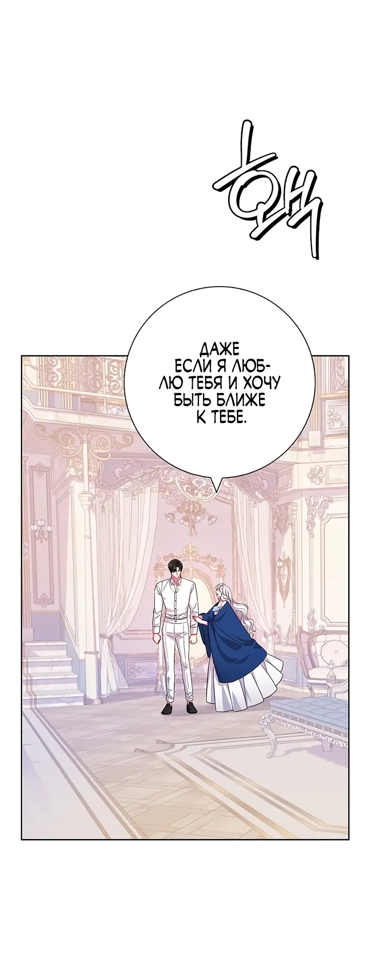 Страница 54 главы 24 манги Я стала матерью героя с трагичным концом / I Became the Mother of the Evil Male Lead