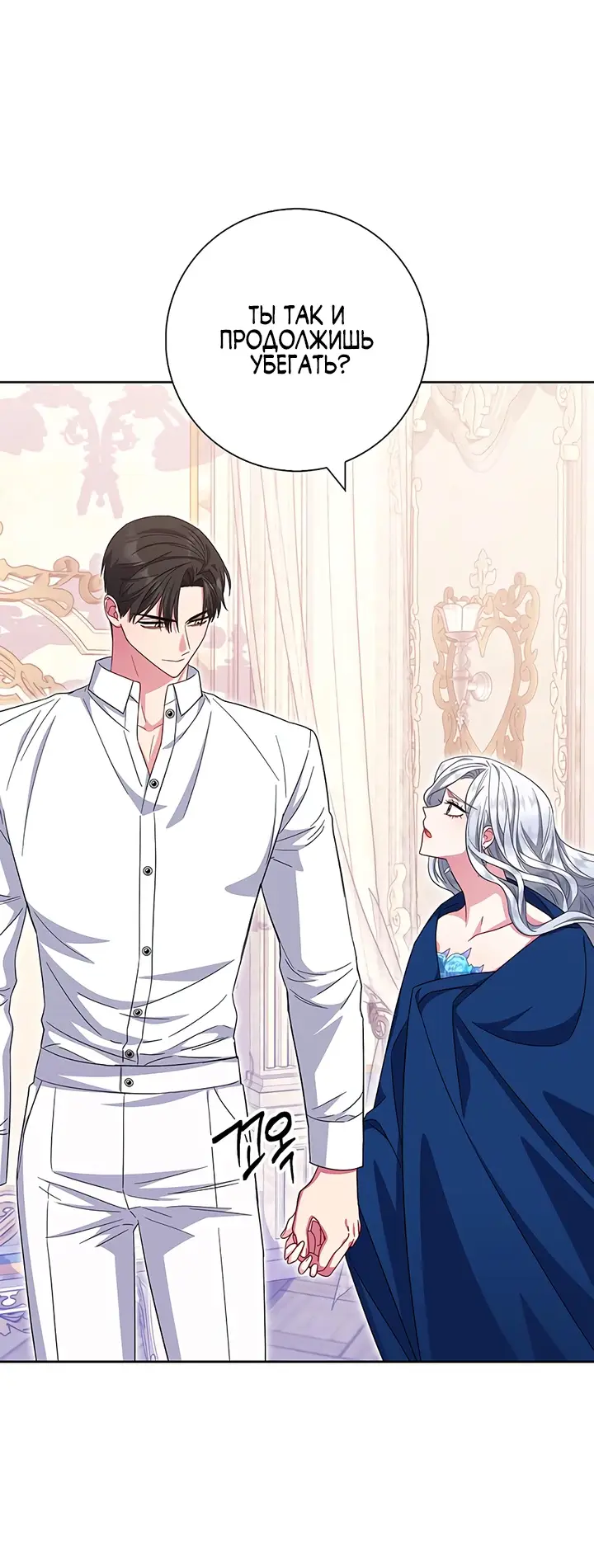 Страница 55 главы 24 манги Я стала матерью героя с трагичным концом / I Became the Mother of the Evil Male Lead
