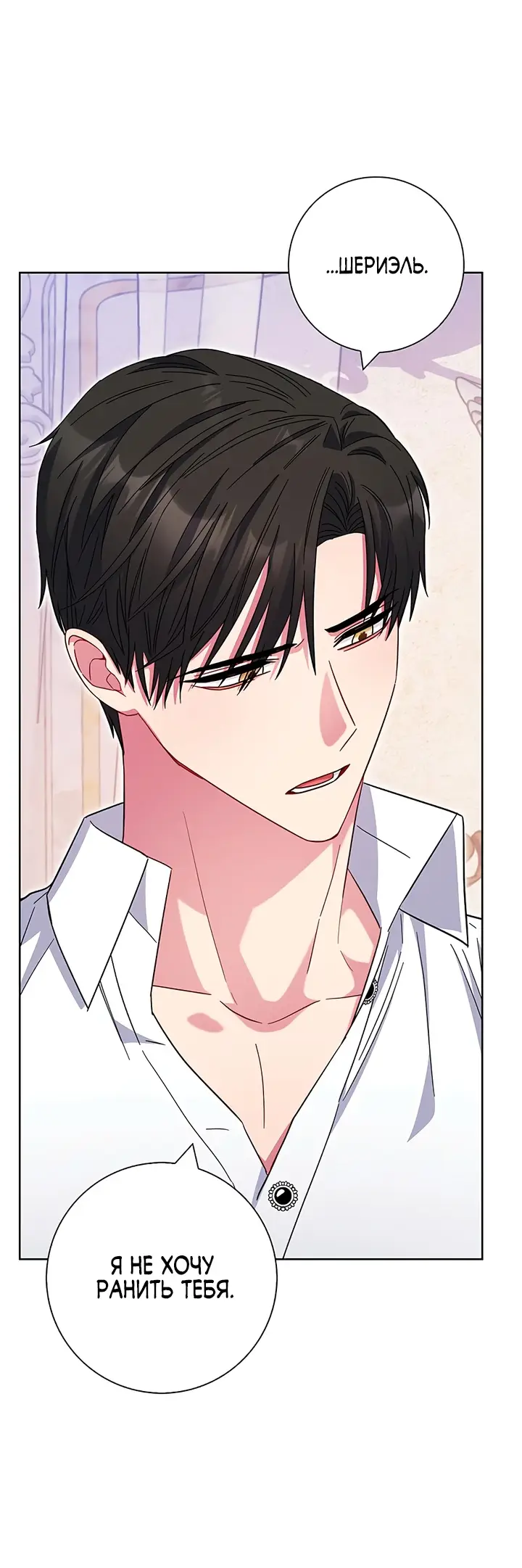 Страница 56 главы 24 манги Я стала матерью героя с трагичным концом / I Became the Mother of the Evil Male Lead