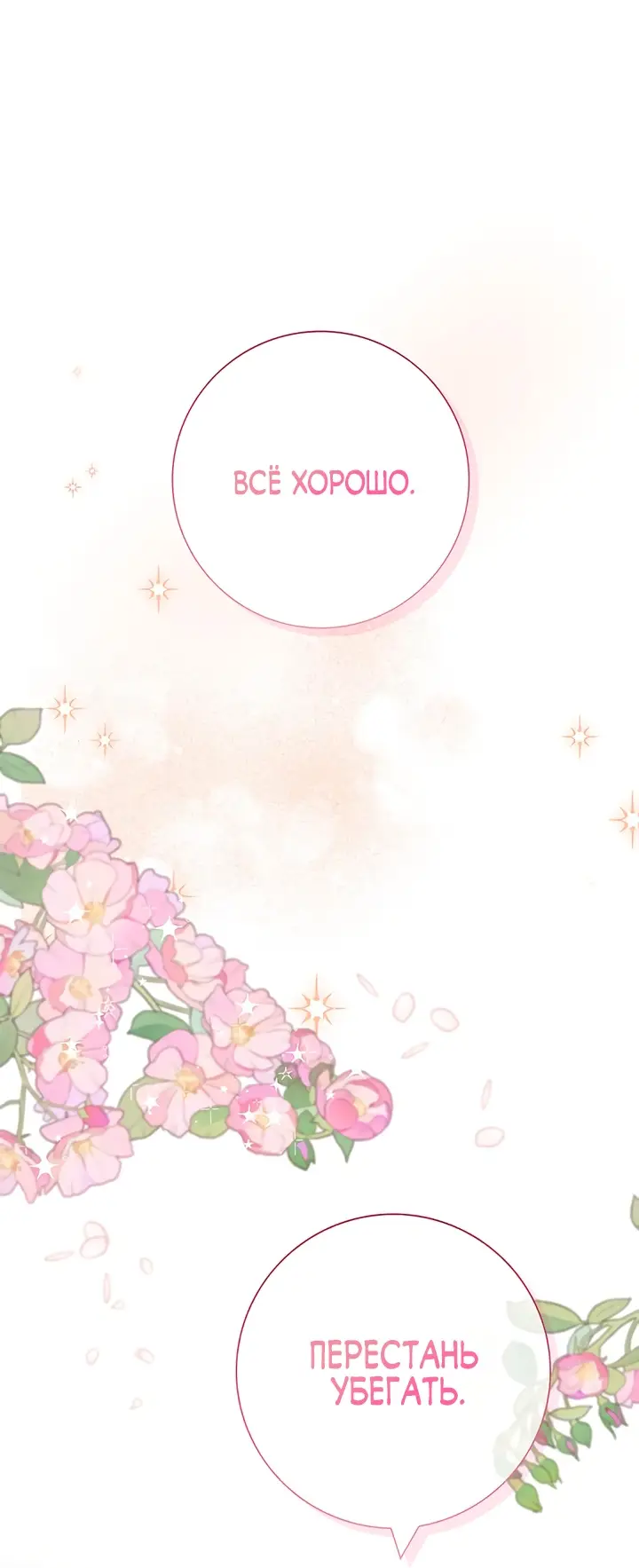 Страница 57 главы 24 манги Я стала матерью героя с трагичным концом / I Became the Mother of the Evil Male Lead