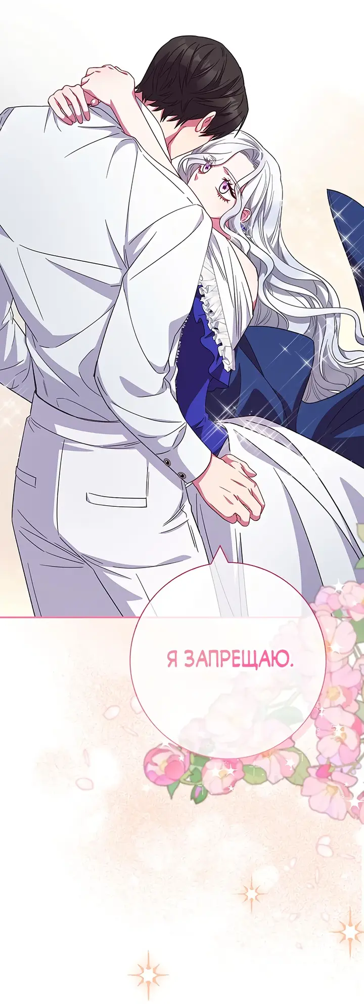 Страница 58 главы 24 манги Я стала матерью героя с трагичным концом / I Became the Mother of the Evil Male Lead