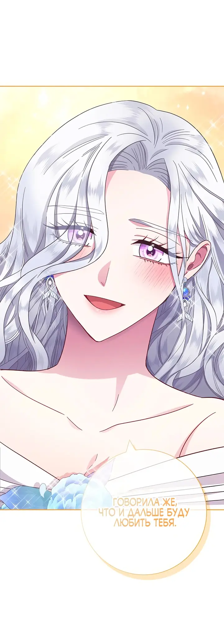 Страница 60 главы 24 манги Я стала матерью героя с трагичным концом / I Became the Mother of the Evil Male Lead