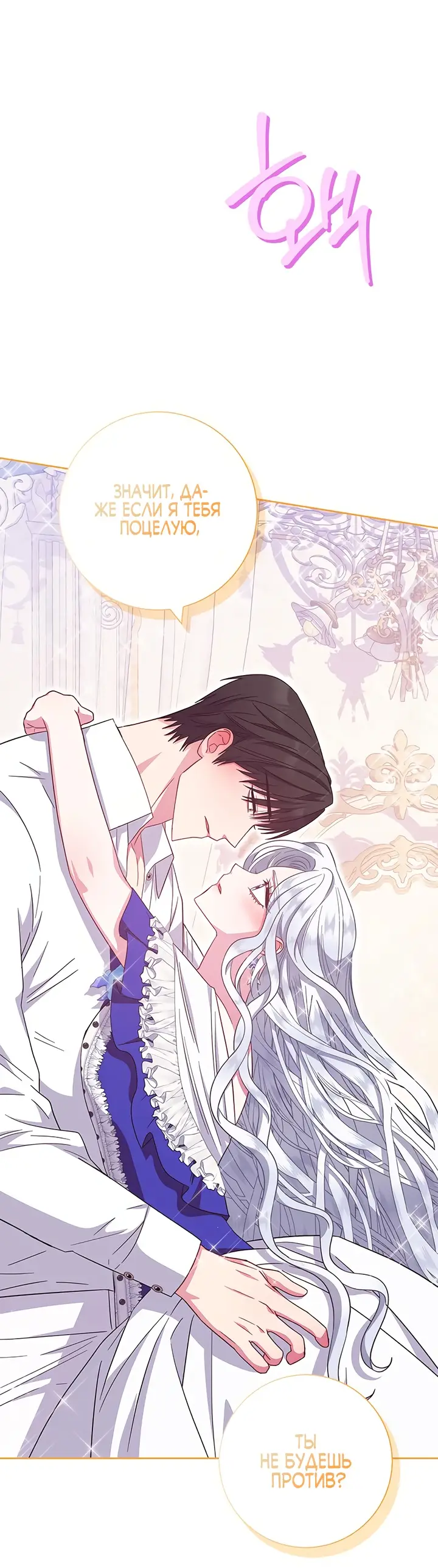 Страница 61 главы 24 манги Я стала матерью героя с трагичным концом / I Became the Mother of the Evil Male Lead