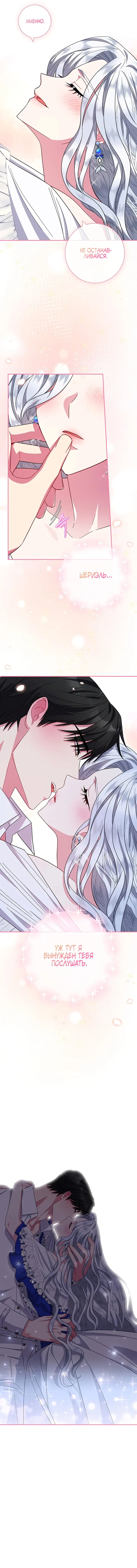 Страница 63 главы 24 манги Я стала матерью героя с трагичным концом / I Became the Mother of the Evil Male Lead