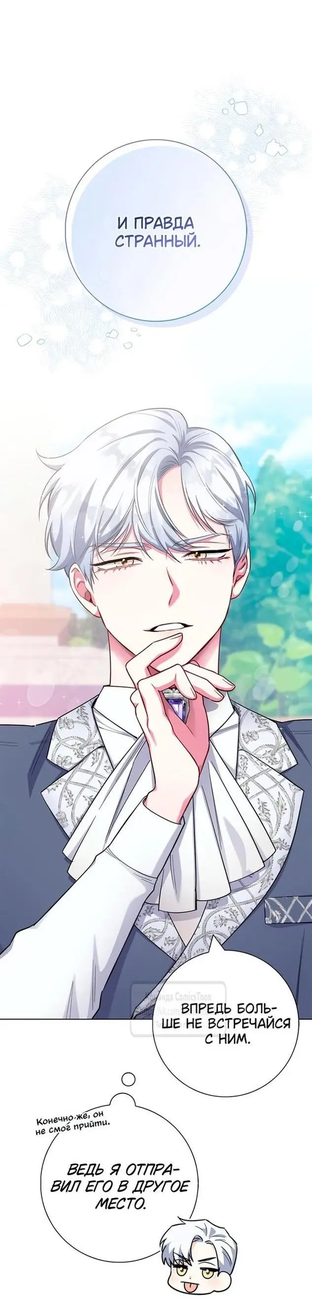 Страница 5 главы 73 манги Я стала матерью героя с трагичным концом / I Became the Mother of the Evil Male Lead