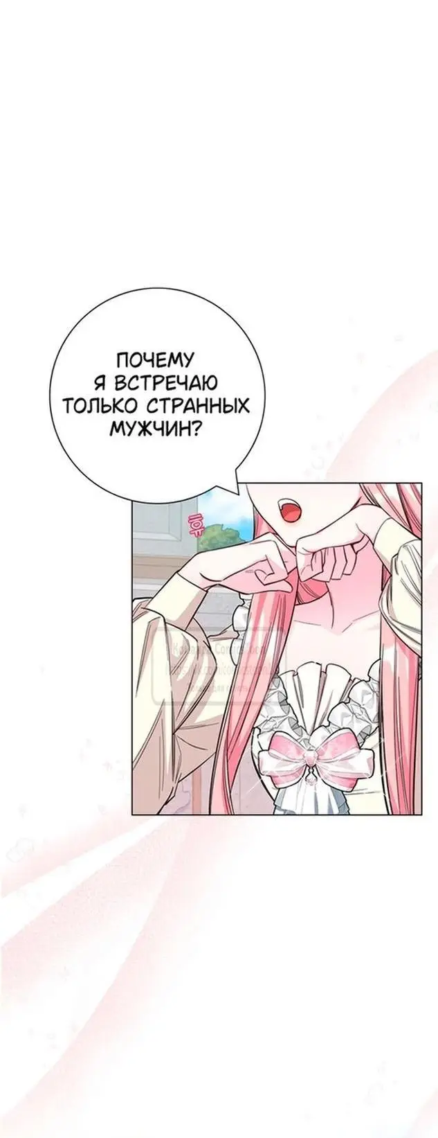Страница 6 главы 73 манги Я стала матерью героя с трагичным концом / I Became the Mother of the Evil Male Lead