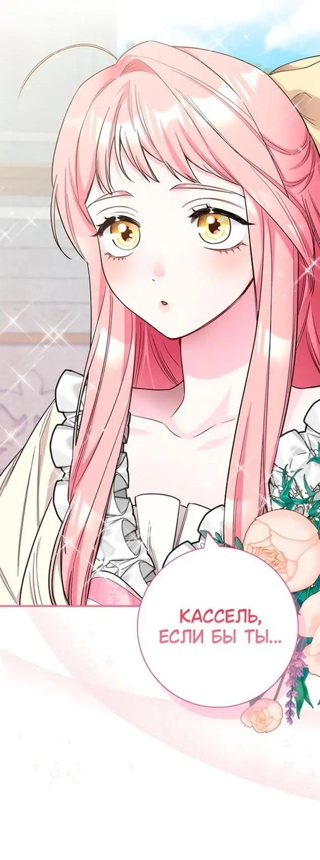 Страница 7 главы 73 манги Я стала матерью героя с трагичным концом / I Became the Mother of the Evil Male Lead