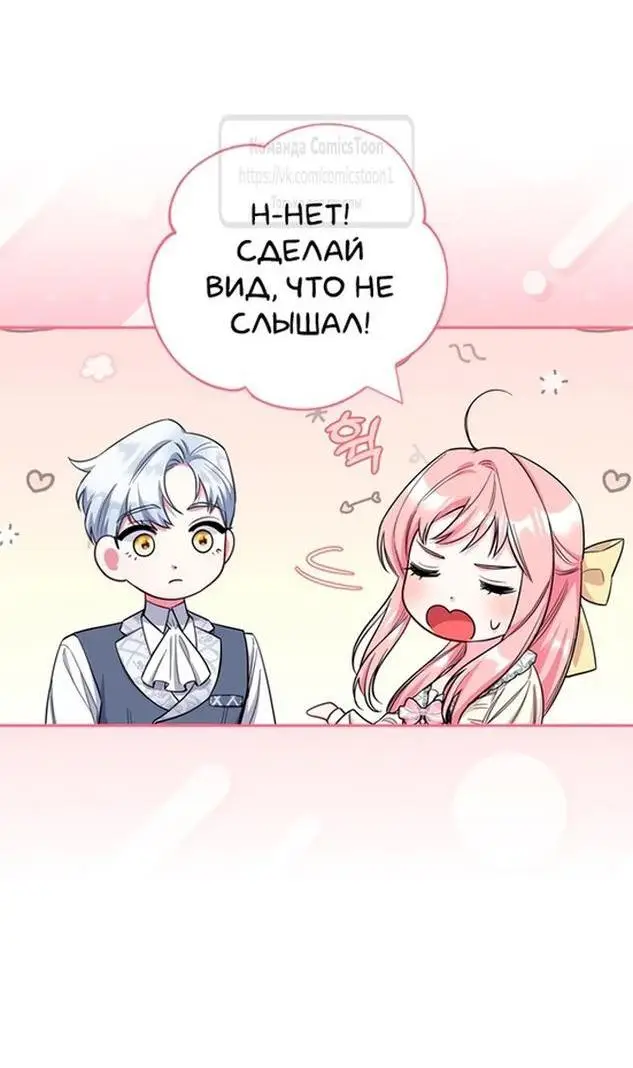 Страница 8 главы 73 манги Я стала матерью героя с трагичным концом / I Became the Mother of the Evil Male Lead