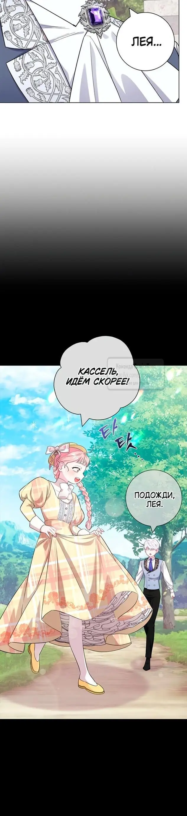 Страница 10 главы 73 манги Я стала матерью героя с трагичным концом / I Became the Mother of the Evil Male Lead