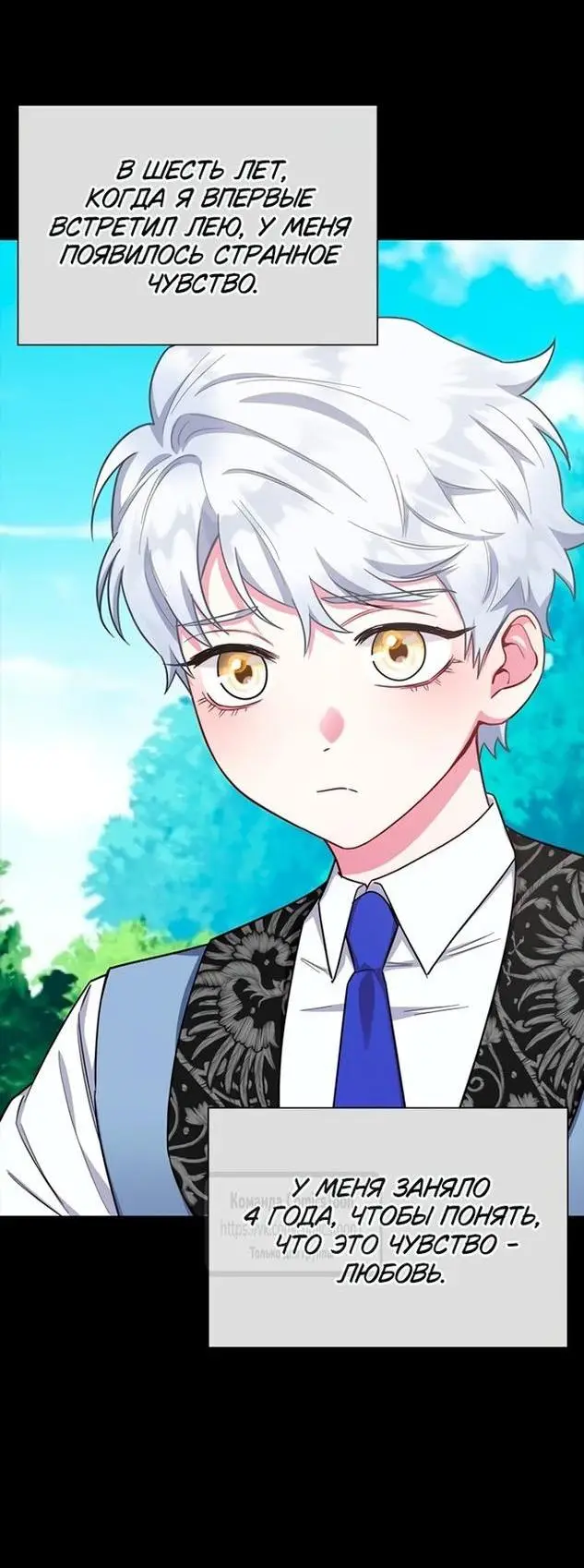 Страница 11 главы 73 манги Я стала матерью героя с трагичным концом / I Became the Mother of the Evil Male Lead