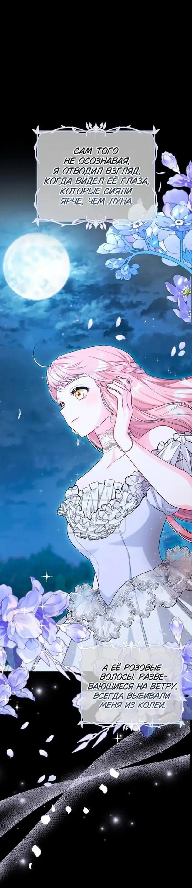 Страница 13 главы 73 манги Я стала матерью героя с трагичным концом / I Became the Mother of the Evil Male Lead