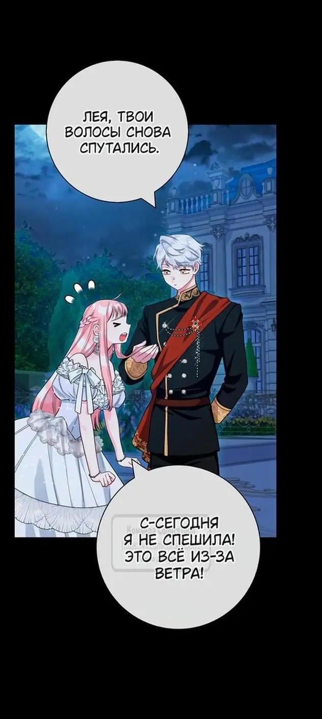 Страница 14 главы 73 манги Я стала матерью героя с трагичным концом / I Became the Mother of the Evil Male Lead