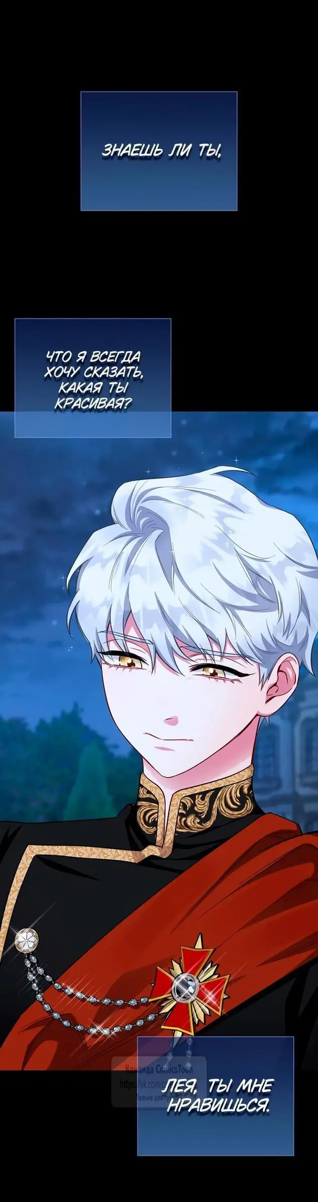 Страница 15 главы 73 манги Я стала матерью героя с трагичным концом / I Became the Mother of the Evil Male Lead